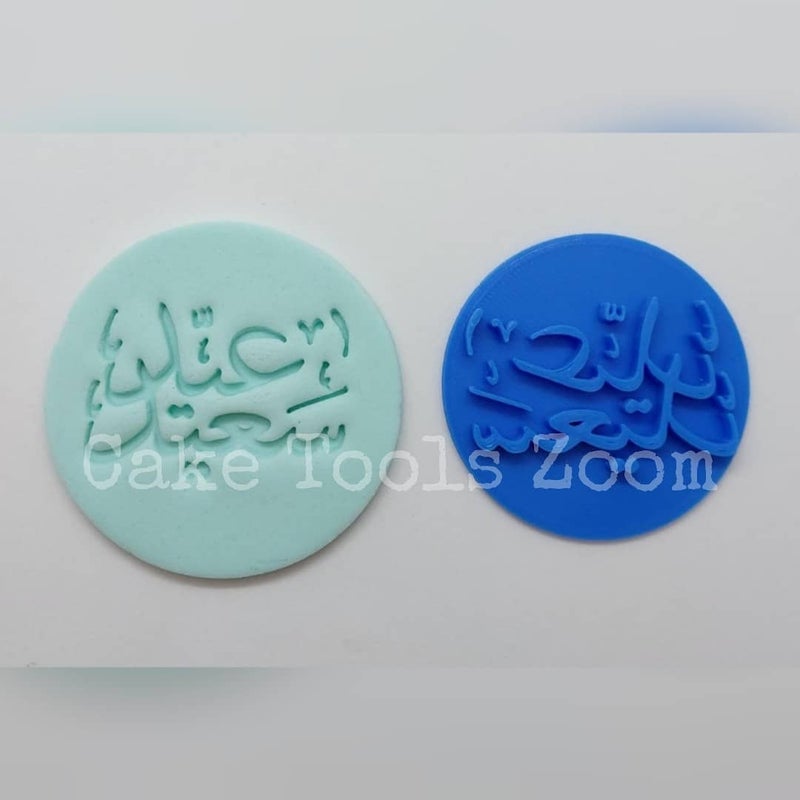 ختم جانا العيد مع فانوس 3 سم